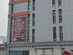 -三旗百汇商品城