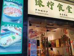 -绿柠食堂(北外滩店)