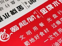 -雲蜀龙阁·金牌水煮鱼(方庄店)