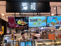 门面-芳叔(东方宝泰店)