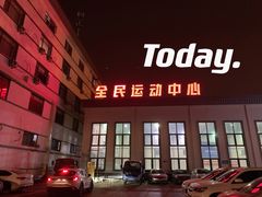 -伯明顿羽毛球(南开分馆)