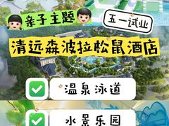 -佛冈森波拉度假区