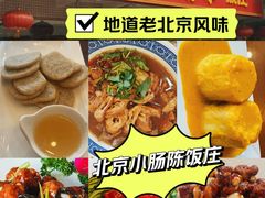 -北京小肠陈饭庄(方庄店)