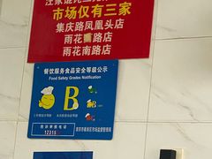 -汪家馄饨(集庆路店)