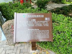 -上海佘山国家森林公园天马山园