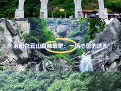 -洛阳白云山景区
