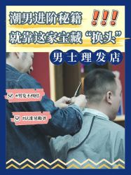 -贝勒爷专业男发