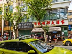 -光明邨大酒家(淮海路店)