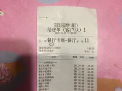 账单-芙蓉凰花园酒楼