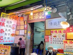 门面-陈添記·祖傳爽鱼皮·西关老字号(广州首店)