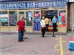 门面-北三凯奇清真食品店