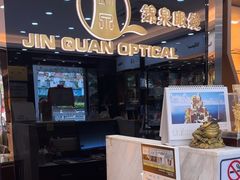 -锦泉眼镜视光体验中心(环市西路店)