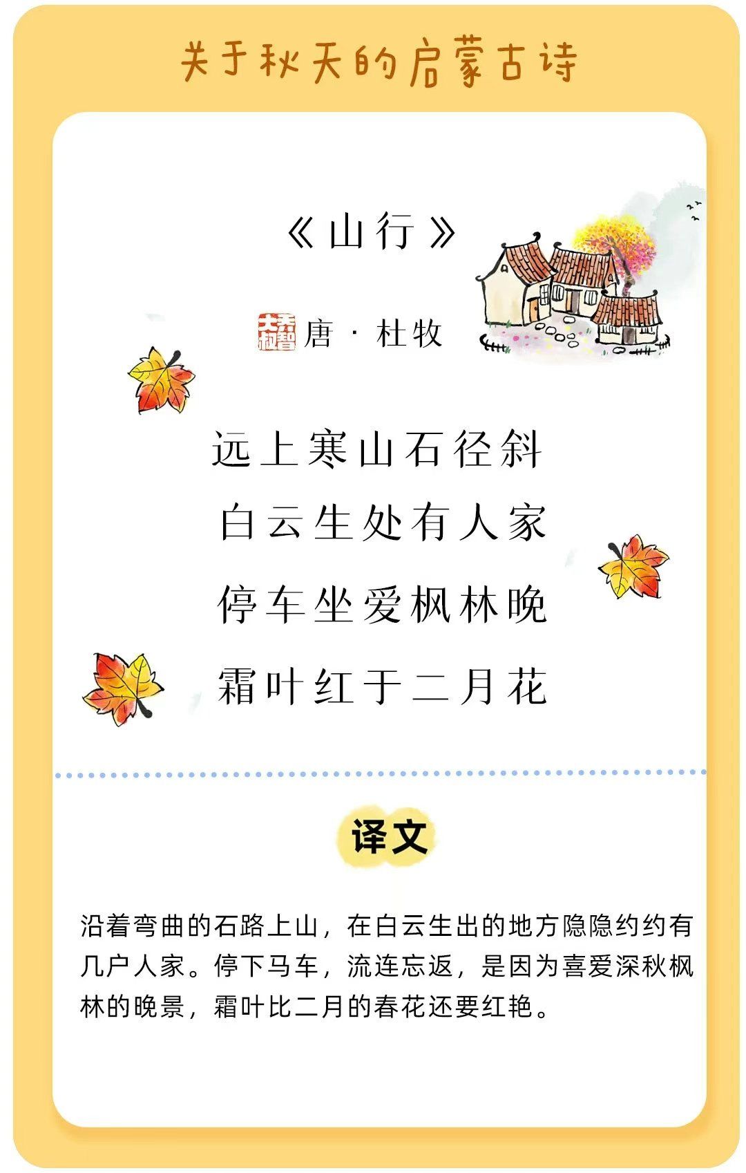 秋天古诗文鉴赏