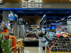 -盒马鲜生(丁香国际店)