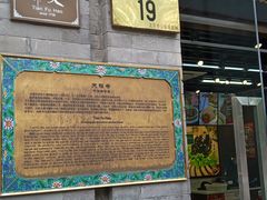 门面-天福号(前门店)