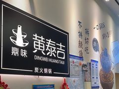 -黄泰吉拾味餐厅(江汉路店)