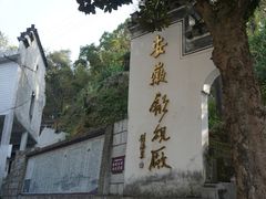 -老胡开文墨厂
