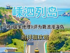 -舟山嵊泗列岛风景名胜区