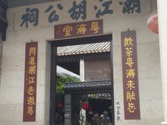 -黄埔古港