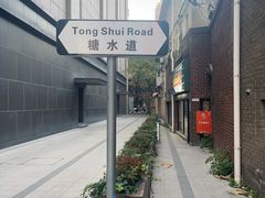 -香港華心糖水鋪(南西总店)