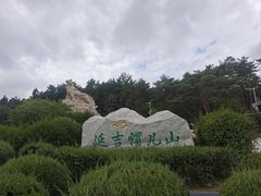 -帽儿山国家森林公园