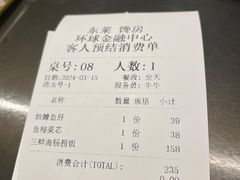 账单-东莱馋房(陆家嘴店)