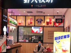 门面-野人先生现做冰淇淋(北京环宇荟店)