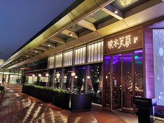-映水芙蓉(上海万象城店)