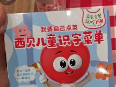 -西贝(南开大悦城店)