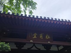 -李白纪念馆