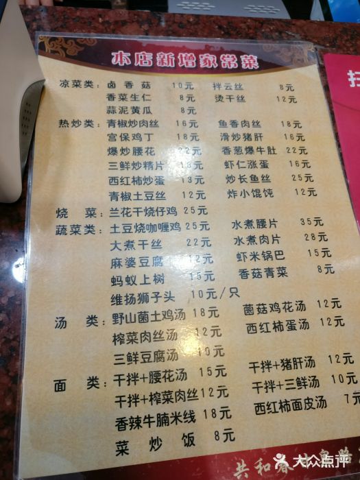共和春(甘泉路店)菜单图片