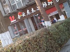 -秦云老太婆摊摊面(蜀汉路店)