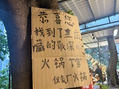 -仪表厂火锅(总店)