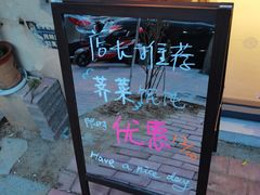 -琴岛本味馄饨馆(寿张路店)