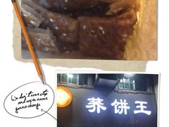 -香糯炎荞饼王(解放碑店)