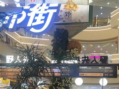 -野人先生Gelato(上海长宁龙之梦店)