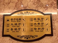 -山明水秀大饭店