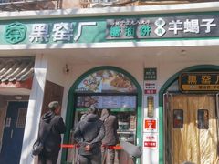 -黑窑厂糖油饼烤鸭·清真菜(旗舰店)