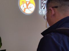 -阮氏中医推拿·颈肩腰腿(世纪公园店)