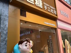 -爸爸糖吐司面包(郑州正弘城店)