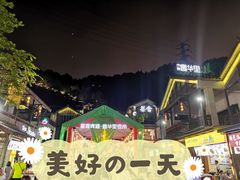 -壹华里市集