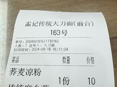 -孟记传统大刀面(星源商城店)