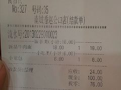 账单-南城香·饭香串香馄饨香(赵公口店)