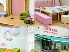 -菲司迪托育园(蛇口店)