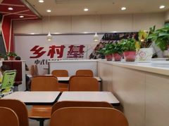 大堂-乡村基(南坪上海城店)
