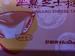 -好利来(鞍山站前店)
