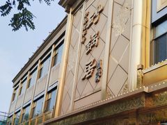 -砂锅居(西四店)