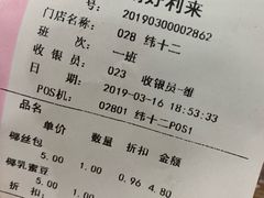 账单-好利来蛋糕(纬十二路店)