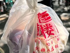 -天泽祥·鼓楼馒头(鼓楼店)