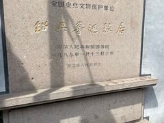 -绍兴鲁迅故里·沈园景区